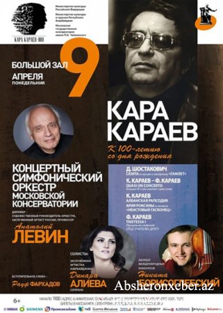 Moskva Konservatoriyasında Qara Qarayevin 100 illiyinə həsr edilmiş konsert olacaq.